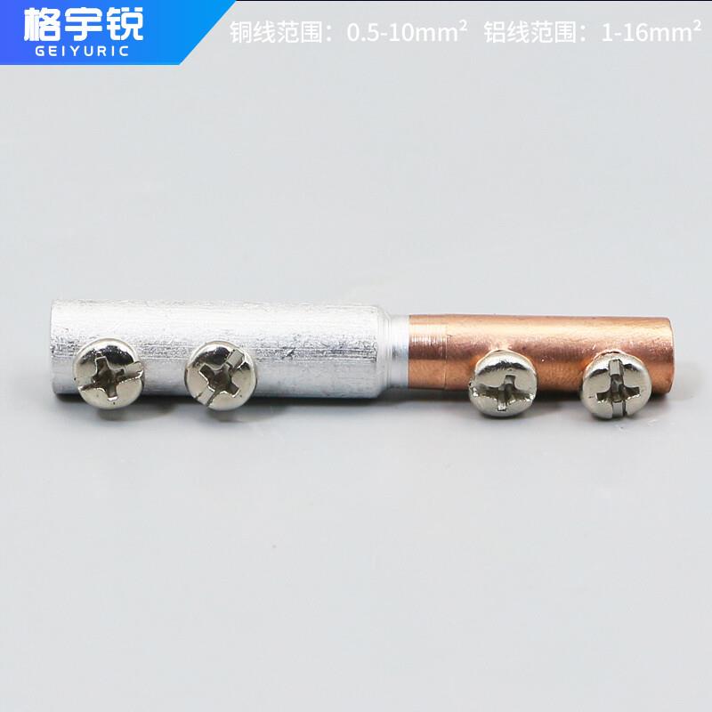 格宇锐铜铝接头过渡连接器快速接线端子大功率电线免压快接头对接