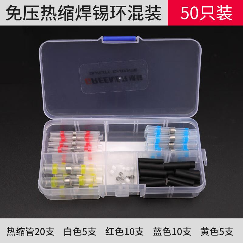 绿林(GREENER)焊锡环热缩管绝缘防水软套管接头电线端子免压透明