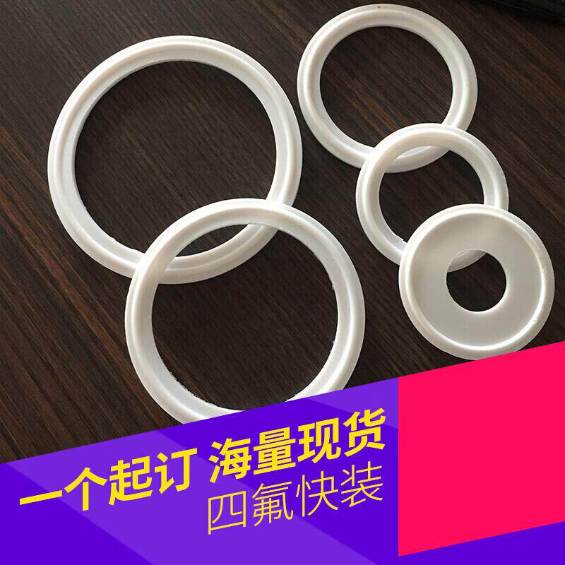 画萌洛捷聚四氟快装密封圈/PTFE卡箍四氟垫片/卫生级接头垫圈耐高
