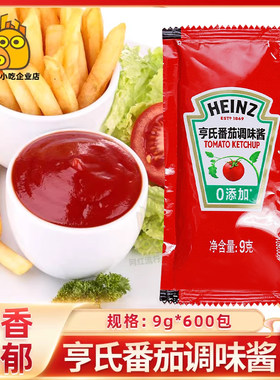亨氏番茄酱小包装9g蕃茄酱600包番茄沙司小包商用薯条西红柿酱粗