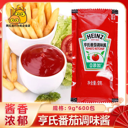 亨氏番茄酱小包装9g蕃茄酱600包番茄沙司小包商用薯条西红柿酱粗