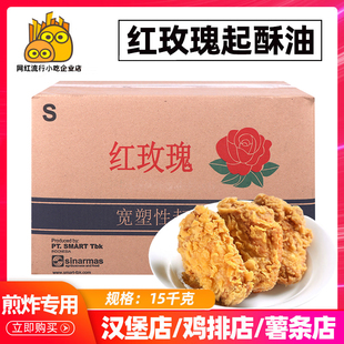 红玫瑰起酥油棕榈油油炸小吃食品满特花旗百圣15kg鸡排鱿鱼烘焙