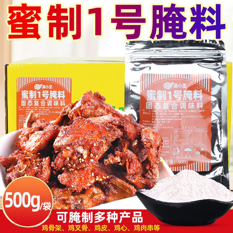 QQ鸡架鸡叉骨鸡锁骨蜜制腌料商用1斤炸鸡配方腌制料鸡柳鸡架专用