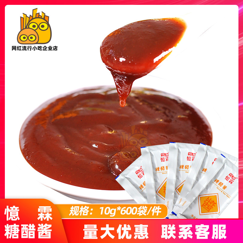 糖醋酱10g*30小包肯麦德基忆霖商用上校鸡块鸡米花蘸酱薯条酸甜酱