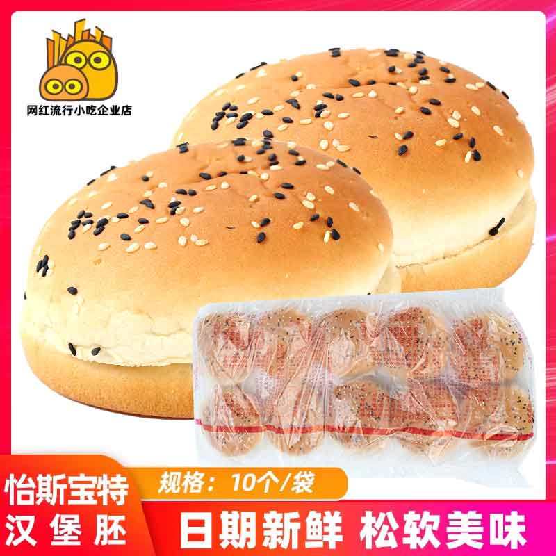 怡斯宝特汉堡胚鸡腿堡面包汉堡包半成品汉堡胚子商用手工烘培10对