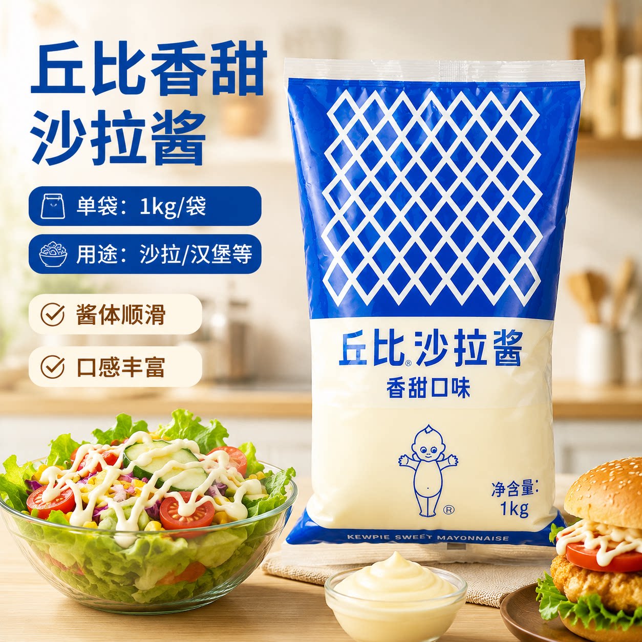 丘比沙拉酱香甜味1kg烘焙寿司专用丘比特蔬菜水果芝麻色拉酱商用图片