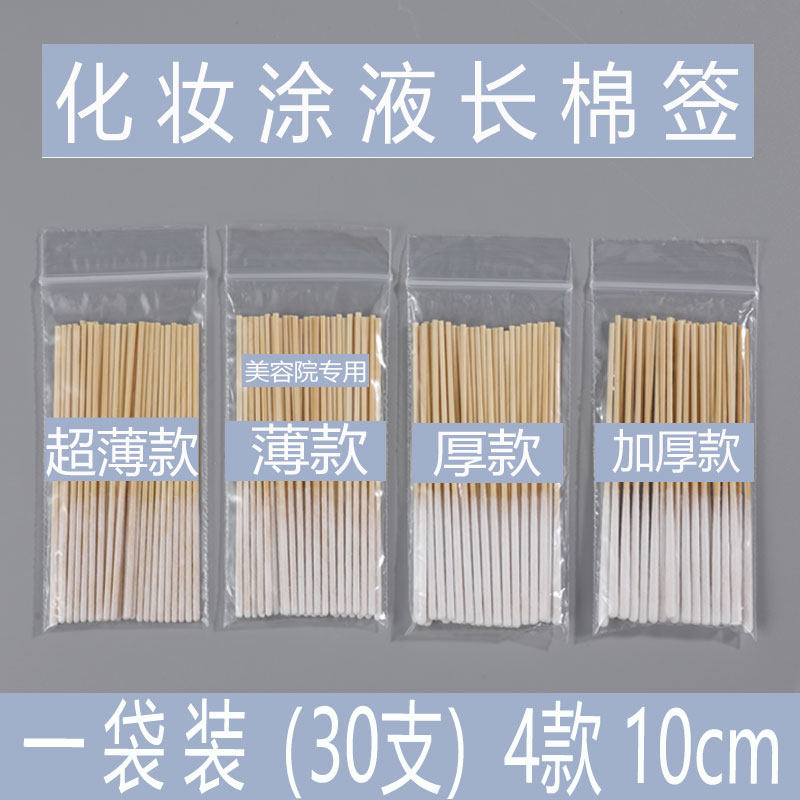 30支装超薄款10cm加厚涂抹棉签/棉棒/棉包