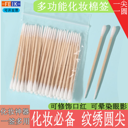 FEIK多功能化妆棉签一头尖一头圆