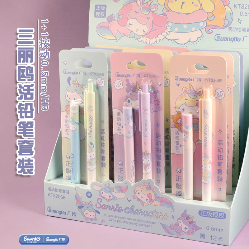 广博三丽鸥HB自动铅笔1-1套装