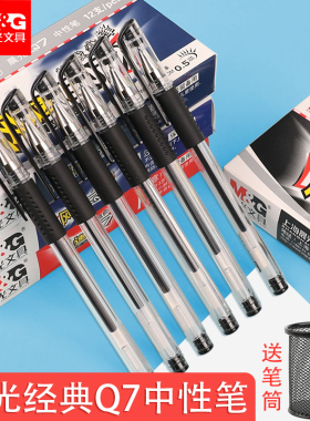 晨光Q7中性笔黑色12支装红色蓝色0.5mm办公水笔学生用考试碳素黑笔墨蓝色签字笔水笔风速q7替芯文具用品批发