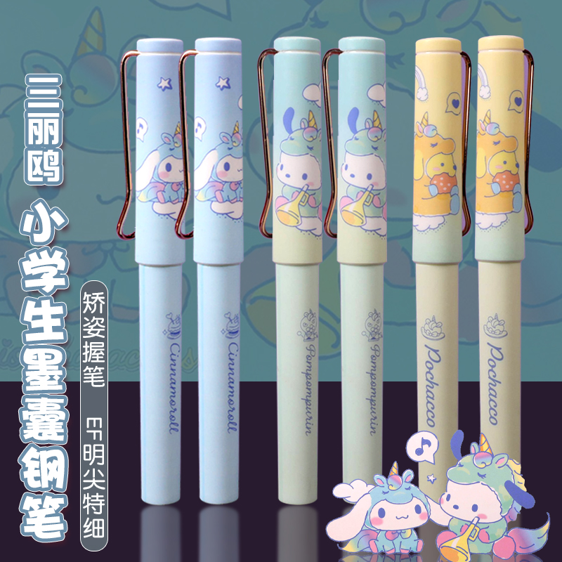 广博小学生3年级玉桂狗墨囊钢笔