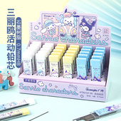 三丽欧库洛米自动铅笔芯0.5不易断大容量自动笔铅芯0.7mmHB自动铅笔笔芯小学生专用hb自动铅笔铅芯活动笔铅芯