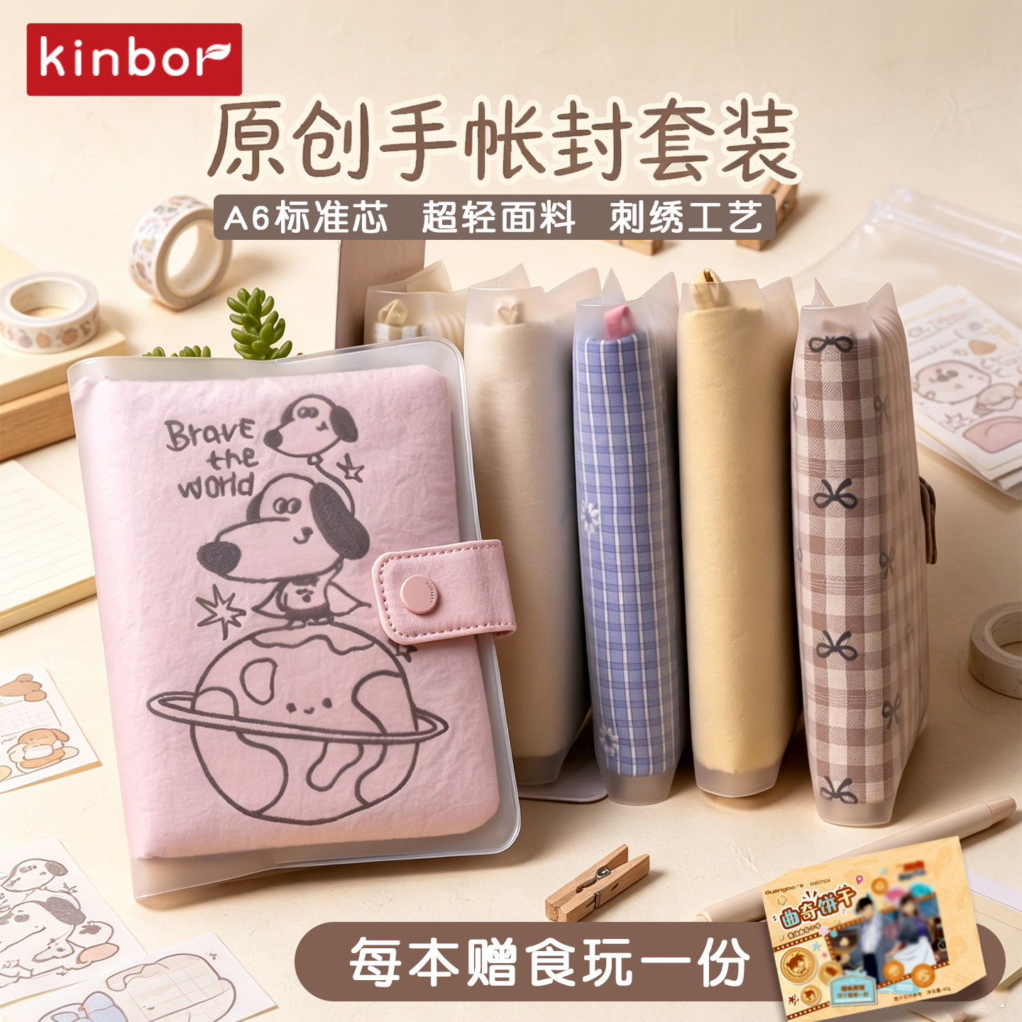 kinbor原创无忧无虑系列A6手帐本