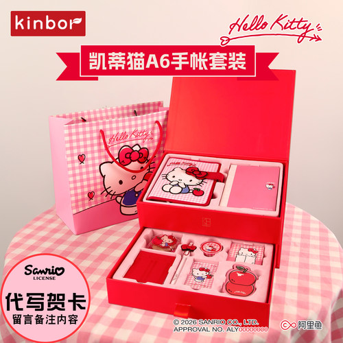 kinbor凯蒂猫手帐大礼盒送礼袋