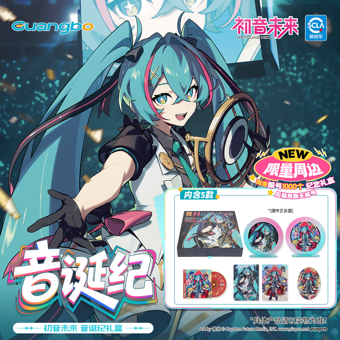Kinbor广博初音未来正版周边音诞纪系列全球限量版礼盒套装MIKU吧唧徽章亚克力摆件书信片组合生日礼物伴手礼