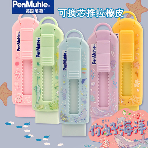 笔慕新款推拉橡皮你好海洋系列