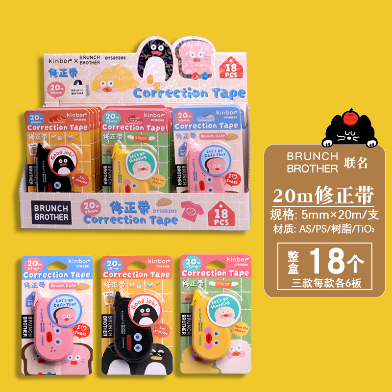 广博KINBOR联名韩国BB修正带涂改带大容量小学生专用修改正带改错带改字带初中生静音修改带消字涂改液批发