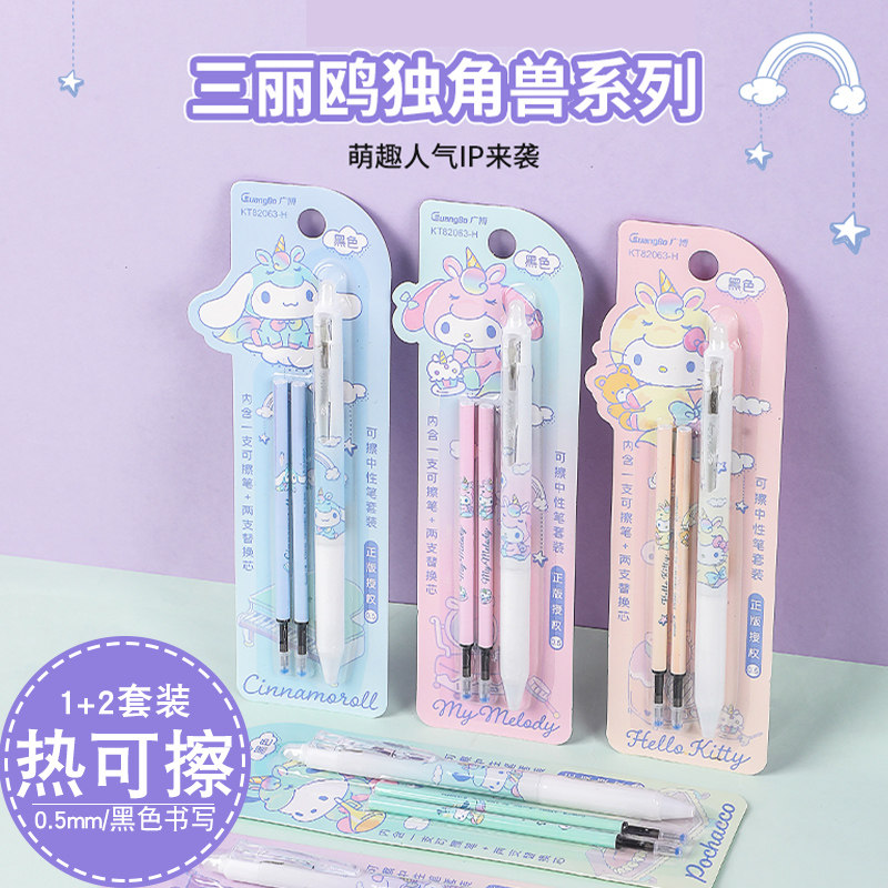 三丽鸥按动可擦中性笔1+2套装