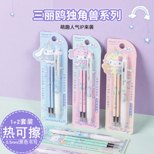 三丽鸥按动可擦中性笔1+2套装
