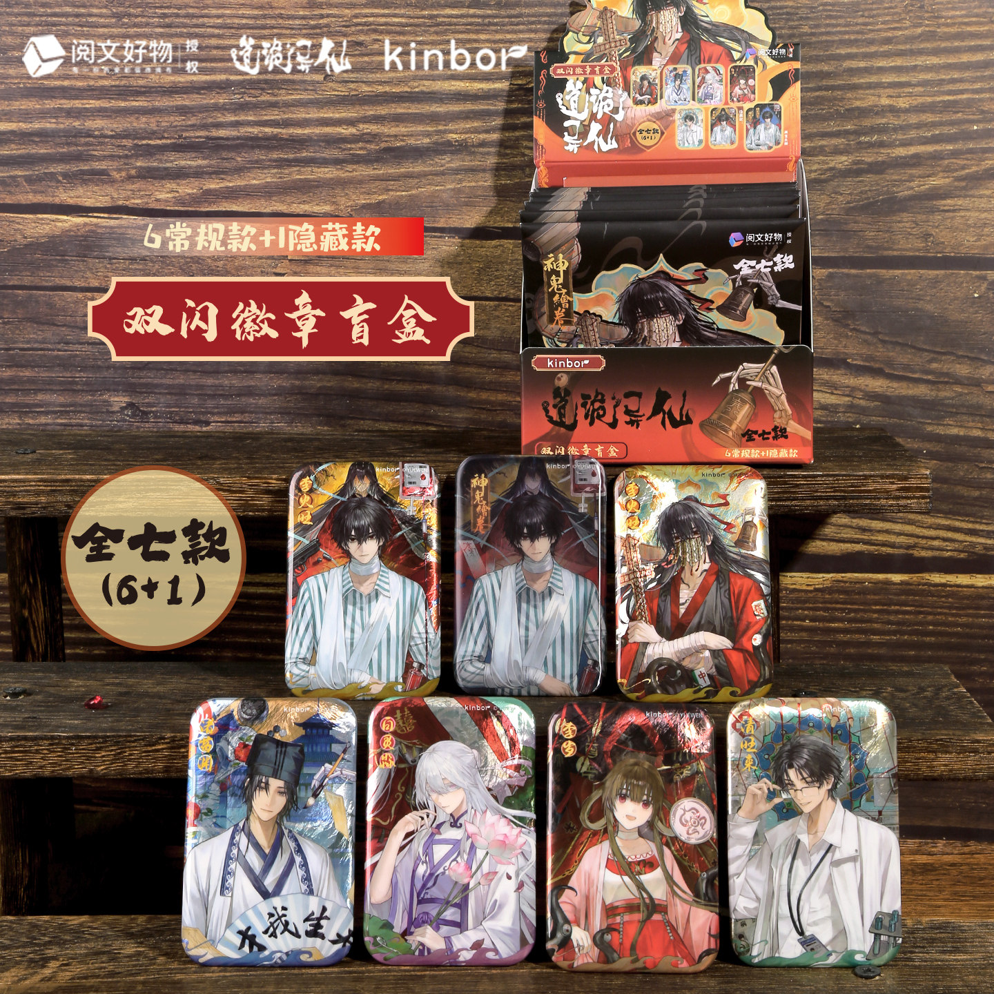 kinbor正版道诡异仙表情包吧唧神鬼绘卷李火旺拍立得动漫周边白灵淼文创李岁诸葛渊色纸心素紫光灯工艺隐藏