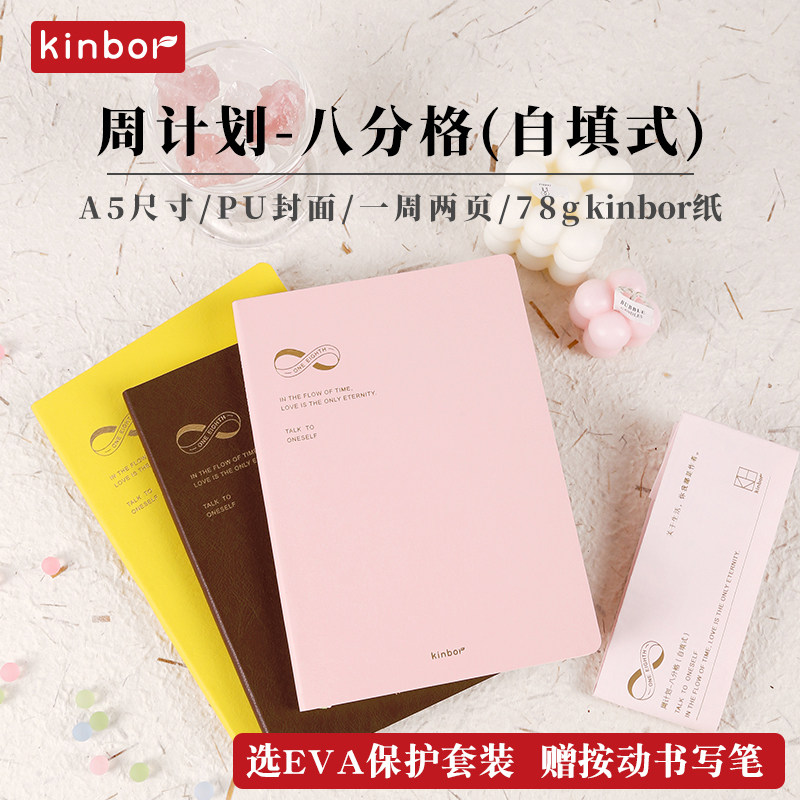 kinbor2026新款自填八分格78g书写纸A5日程本每日计划本自律打卡本效率手册手帐本时间管理PU记事本todolist