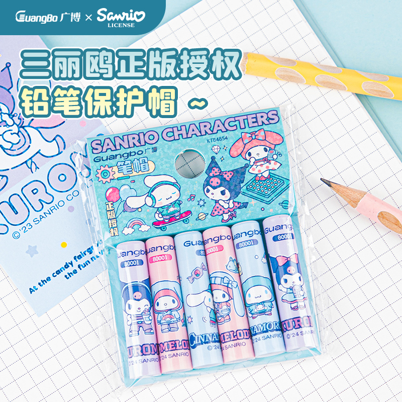 广博三丽鸥库洛米6款套装笔帽
