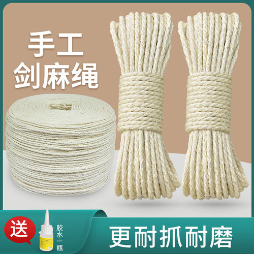 天然剑麻绳手工diy耐抓耐磨
