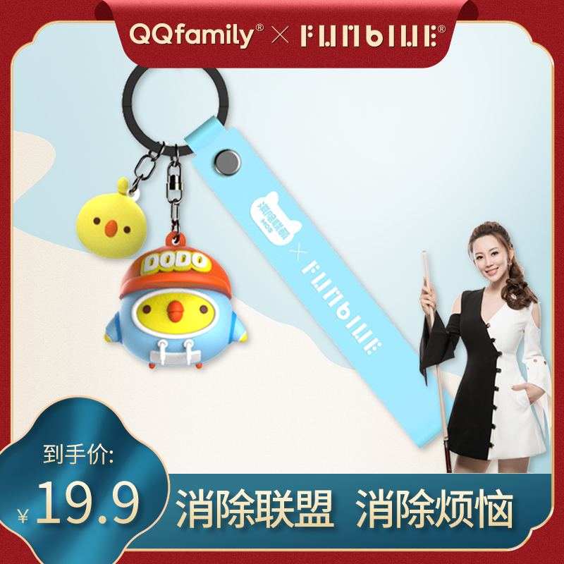 QQ消除联盟范部落联名款不锈钢钥匙扣挂件创意可爱手办挂件礼品