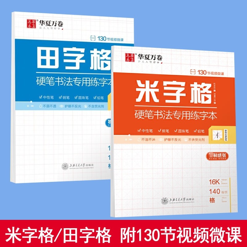 米字格田字格硬笔书法专用纸练习