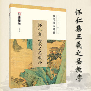 墨点学生初学者入门描红行书字帖