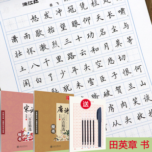 田英章书楷书字帖唐诗宋词三百首硬笔书法古诗词临摹练字成年行书行楷初中生高中生小学生初学者男生女生楷体描红华夏万卷钢笔字帖