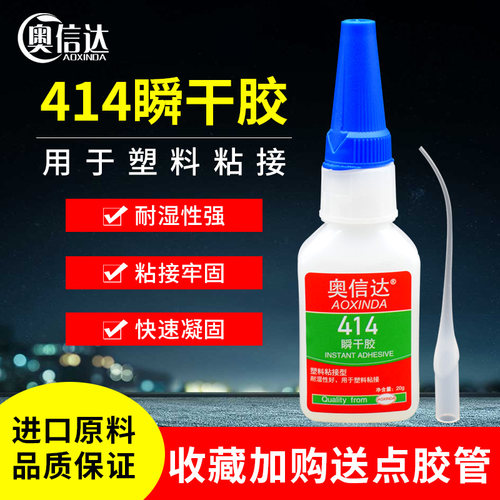奥信达高强度pvc玻璃玩具万能胶
