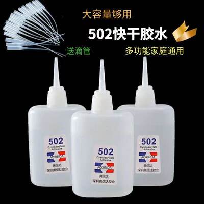 奥信达502胶水正品强力万能胶