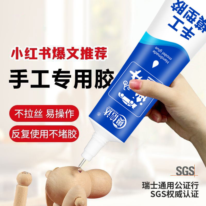 手工胶水diy模型胶酒精胶粘建筑小房屋模型手办折纸卡纸乐高积木相册画框学生儿童专用透明环保强力速干万能