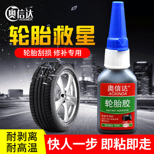 奥信达轮胎修补胶修复侧面裂缝
