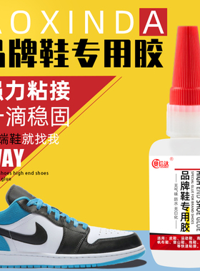 鞋胶水专用耐克aj粘鞋补鞋专用胶鞋匠胶运动鞋篮球鞋板鞋皮鞋网鞋帆布鞋鞋底开胶修鞋专用强力多功能沾胶防水
