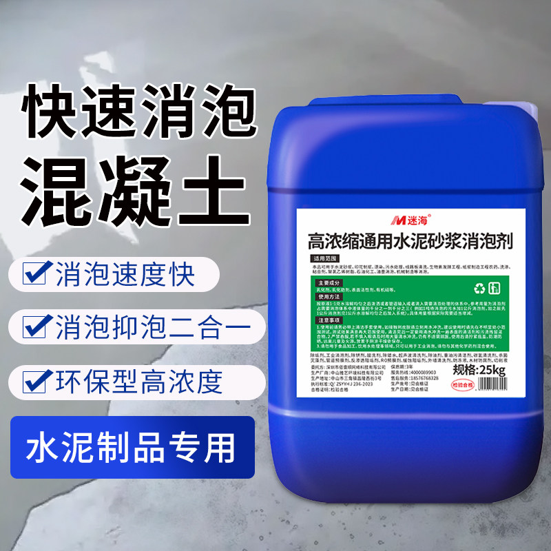 水泥砂浆消泡剂混凝土工业水泥浆去泡剂批土粉胶水快速抑泡防起泡