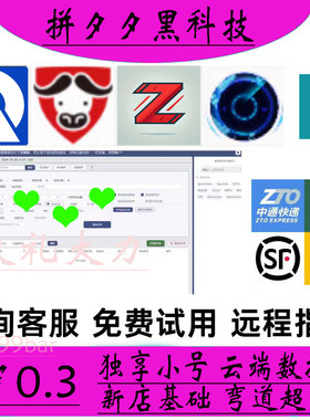 店铺福利新快火小Q51助手小m小x番茄小n无名觉醒电商暴单工具软件