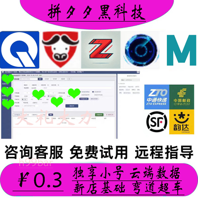 店铺福利新快火小Q51助手小m小x番茄小n无名觉醒电商暴单工具软件