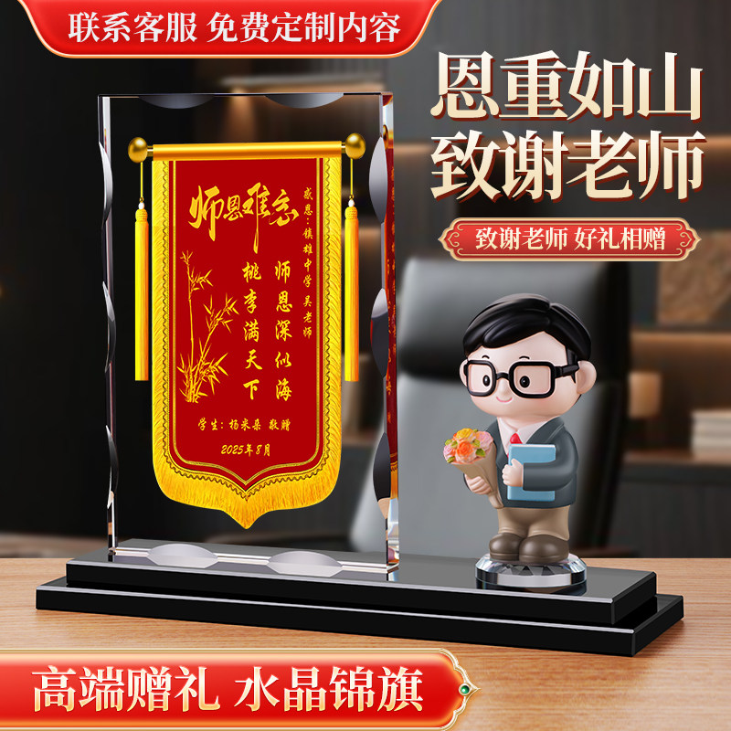 创意定制高档锦旗感谢医生送老师教师节礼品摆件幼儿园毕业季礼物