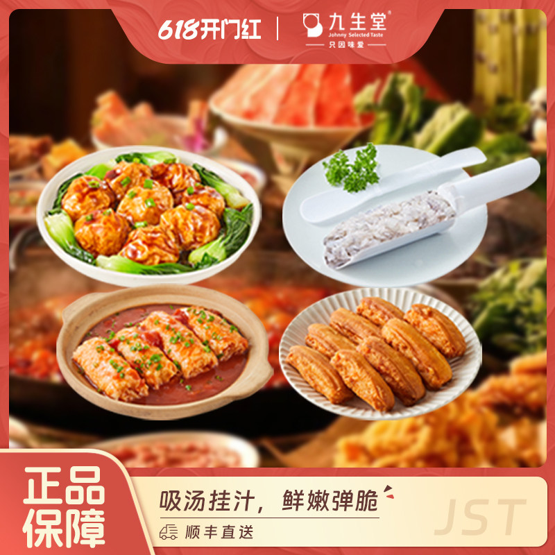 【虾滑组合】九生堂黑虎虾响铃卷油条面筋虾丸虾饼火锅丸子食材