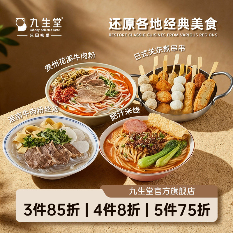 日式关东煮淮南牛肉粉肥汁米线