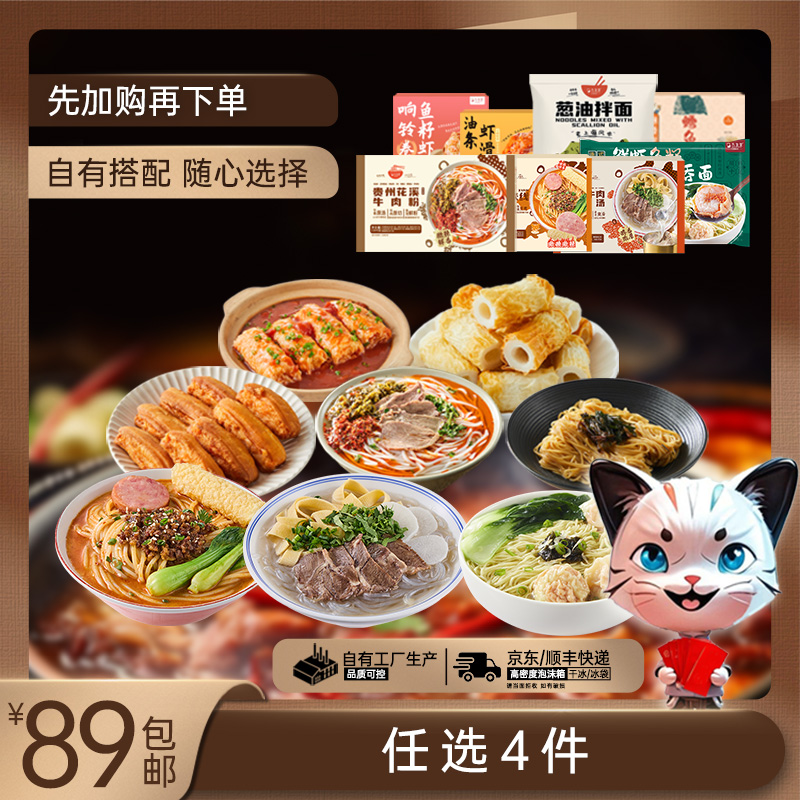 89元起任选4件火锅面点速食