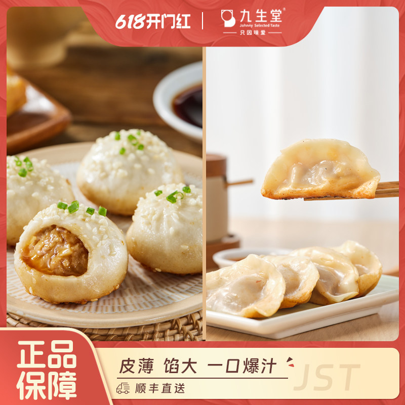 九生堂鲜肉爆汁生煎组合上海风味秘制骨汤水煎包速冻速食早点早餐