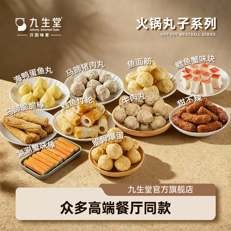 【丸子系列】九生堂牛肉丸鱼丸蟹味棒猪肉丸鱼竹轮火锅关东煮食材,水产肉类/新鲜蔬果/熟食,鱼丸/鱼滑,淘宝优惠券,粉丝福利购,淘宝优惠卷