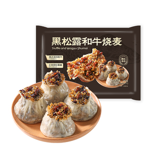 九生堂手工纸皮大烧卖黑松露和牛烧卖240g早点速食早餐