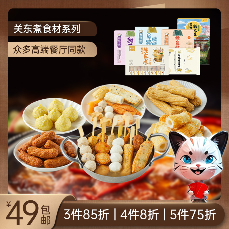 九生堂日式关东煮组合火锅丸子