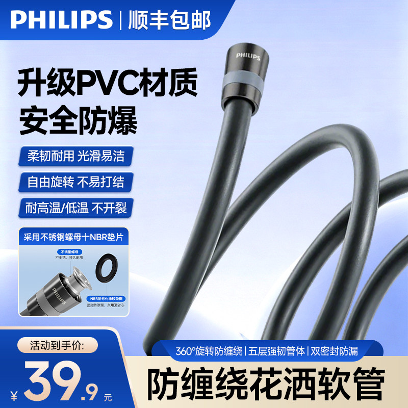 飞利浦淋浴房手持花洒喷头不锈钢金属管浴室通用型热水器进水软管