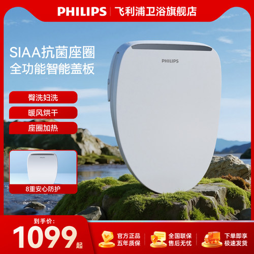 飞利浦 小溪 智能马桶盖 抗菌座圈加热暖风烘干臀妇洗光感夜灯