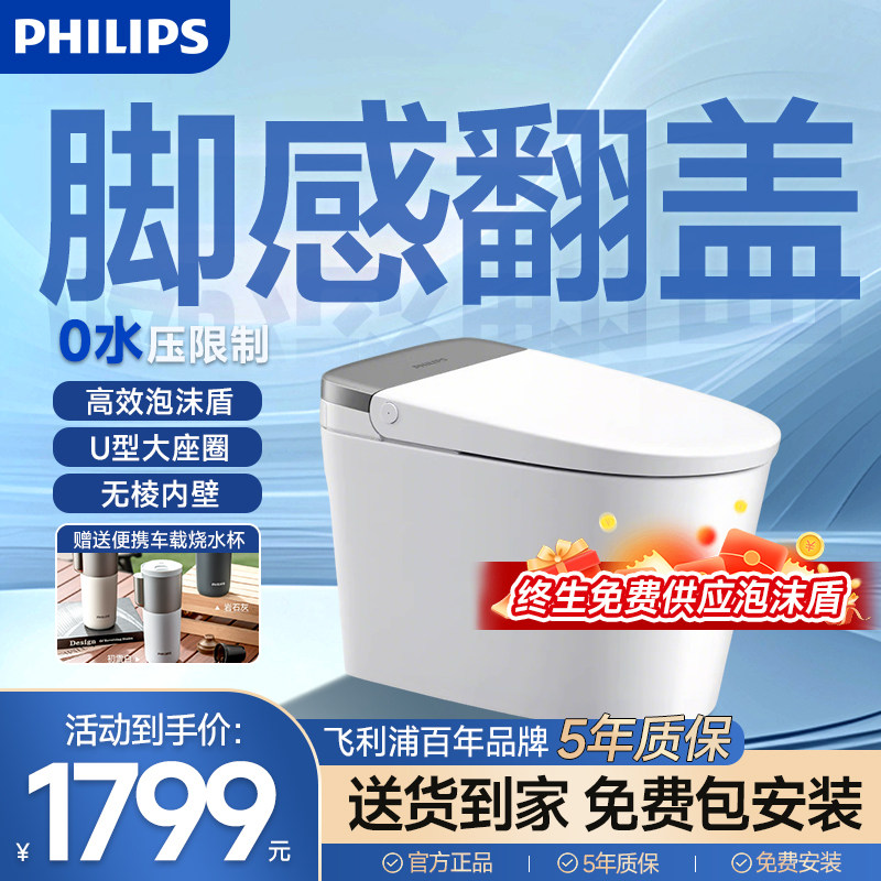 飞利浦轻智能马桶全自动冲水家用坐便器离座自动冲水感应翻盖6364